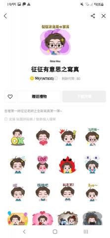 許芷瑄 - Line貼圖：征征有意思之寫真