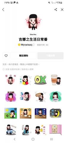 許芷瑄 - Line貼圖：吉娜之生活日常番