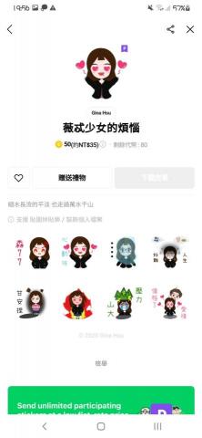 許芷瑄 - Line貼圖：薇忒少女的煩惱