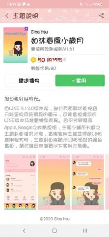 許芷瑄 - Line主題：如沐春風小歲月