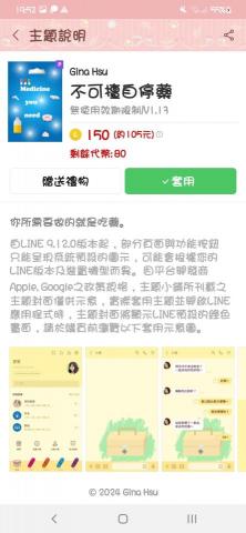許芷瑄 - Line主題：不可擅自停藥