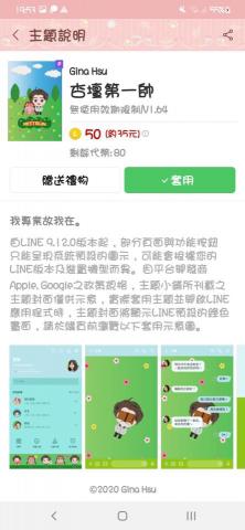 許芷瑄 - Line主題：杏壇第一帥