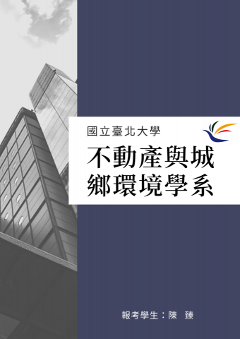 初禾工作室 - 大學推甄文件