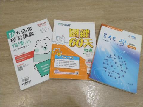 葉品辰 - 分科測驗的複習，各式書籍材料。(會因應每位學生而更新)