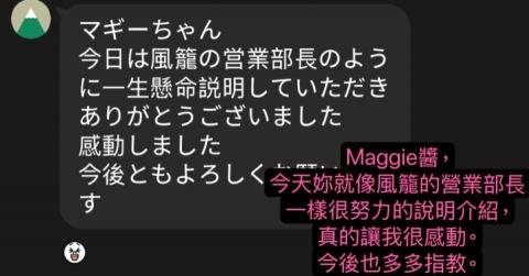 專業日中口譯翻譯/韓中口譯  李欣玲(Maggie Lee) - 客人好評 專業日中口譯翻譯/韓中口譯  李欣玲(Maggie Lee) - 客人好評