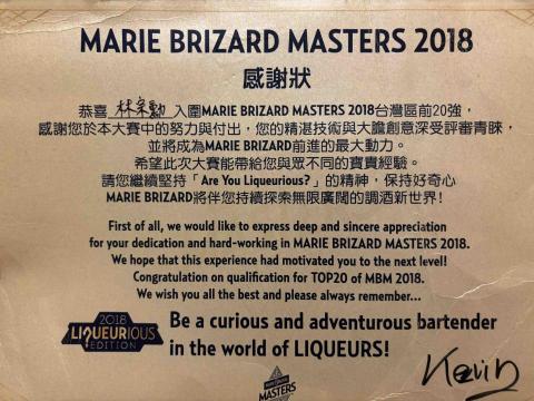 伍佰調酒師 - 調酒比賽全國前20強