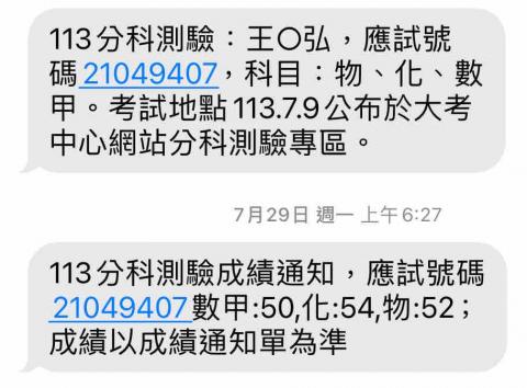 王智弘 - 分科各科皆頂標以上 於全國前6%附近