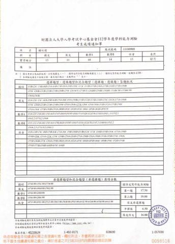 鍾紀瑤 - 學測成績