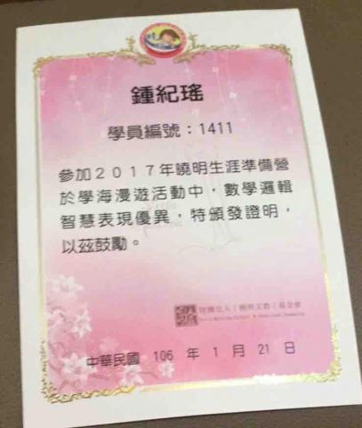 鍾紀瑤 - 曉明女中生涯準備營 數學邏輯表現優異