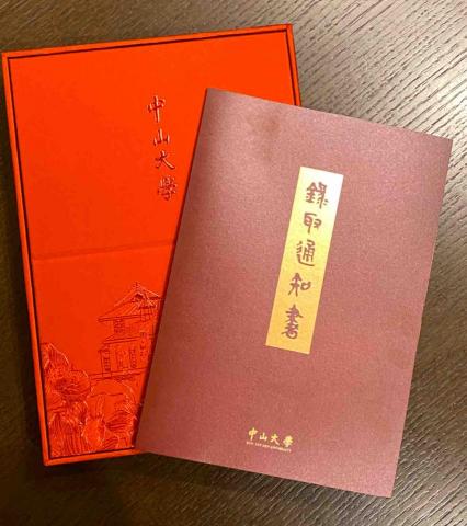 鍾紀瑤 - 廣東省中山大學錄取通知書