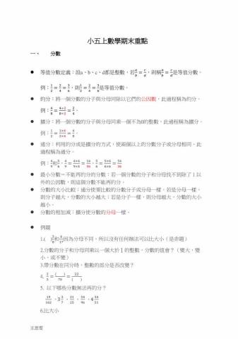 王思雯 - 客製化重點整理