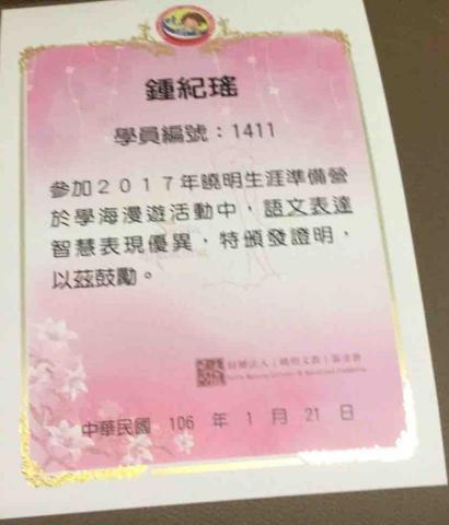 鍾紀瑤 - 曉明女中生涯準備營 語文表達表現優異