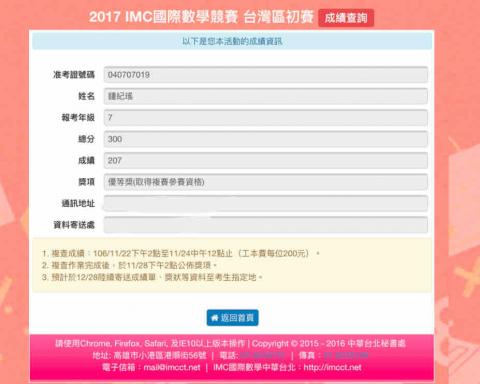 鍾紀瑤 - IMC國際數學競賽