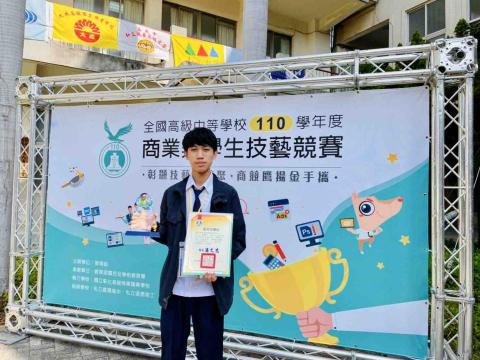 彭康齊 - 高中全國商業類技藝競賽職場英文獲獎