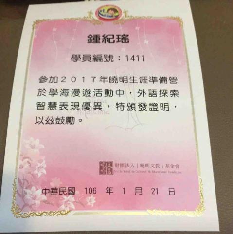 鍾紀瑤 - 曉明女中生涯準備營 外語探索表現優異