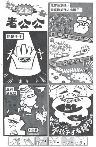 吳采軒 - 黑白漫畫，此為手語小故事