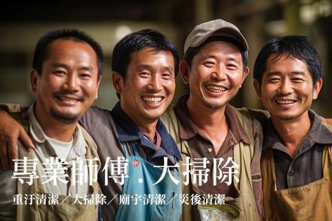 幸福家專業清潔實業 | 雲嘉南 - 幸福家 | 專業師傅清潔（雲/嘉/南）