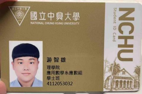 游智雄 - 學生證