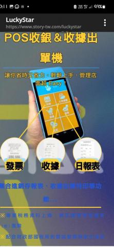 幸運星工作室 - 可以當出單機(月報表及日銷售明細)+發票機(掃描載具存雲端)