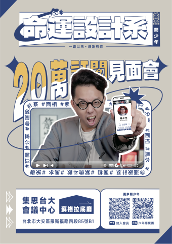 吳采軒 - A1海報設計