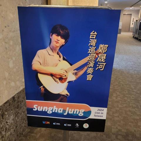 日文即時/逐步/隨行口譯(工商會議/展場)林大凱 - 韓國天才吉他手鄭晟河2024台灣巡迴演奏會舞台燈光架設工程口譯(@福華國際文教會館)2 日文即時/逐步/隨行口譯(工商會議/展場)林大凱 - 韓國天才吉他手鄭晟河2024台灣巡迴演奏會舞台燈光架設工程口譯(@福華國際文教會館)2