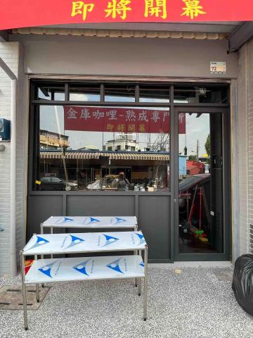 鋮泰工程行 - 鋁製門面大門施作（施工後）屏東-金庫咖喱