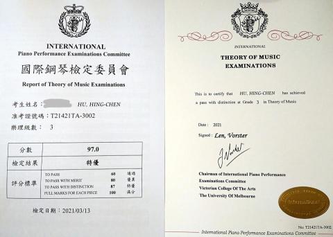 黃薏平 - 2021國際鋼琴
樂理檢定4級
高分97 通過