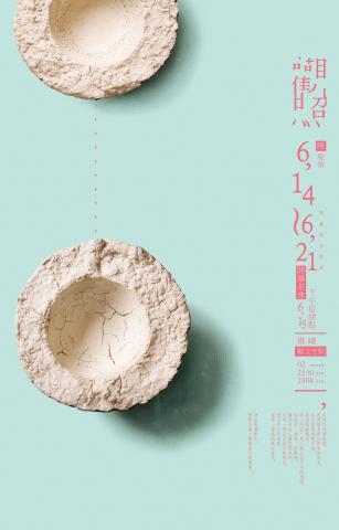 何忠翰 / Bingu - 觀照 - 陳琬渝 個展
展覽主視覺