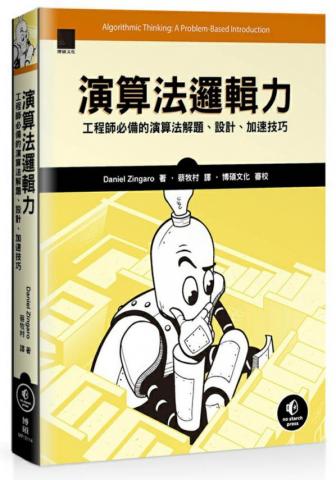 蔡牧村 - 翻譯著作：演算法邏輯力