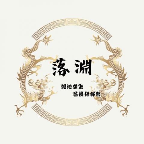 提供raw價位服務的專家馮翊戎