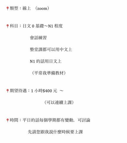 佐佐 - 課程簡介，注意⚠️現在漲價到500/h