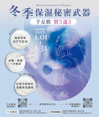 默魚 - 冬季保養海報設計