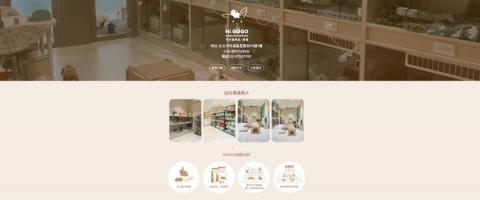 客偲有限公司 - 寵物住宿網站