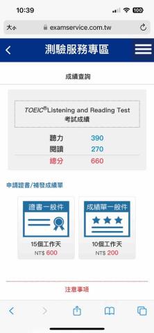 周庭安 - 多益成績