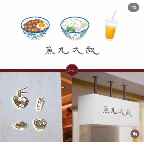 𝐉𝐎𝐀𝐍𝐀𝐂𝐀𝐈𝐈𝐄｜泳洝設計 - 招牌&bull;插畫設計｜魚丸大叔
#logo #logodesigner #yummy #foodstagram #food #eat