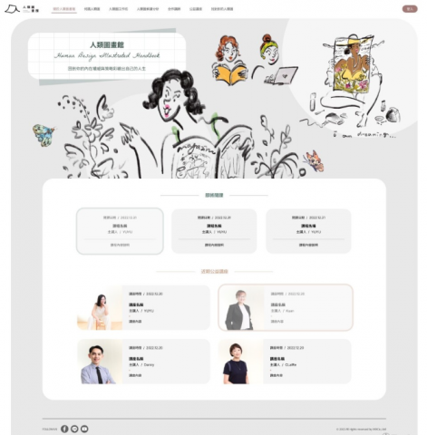 客偲有限公司 - 人類圖畫管