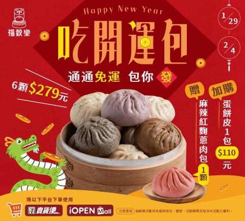 李好設計工作室 - 福穀樂．活動廣告圖主視覺設計