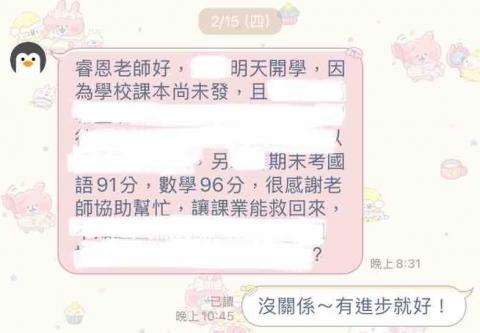 許睿恩 - 小一學生成績進步至90以上！