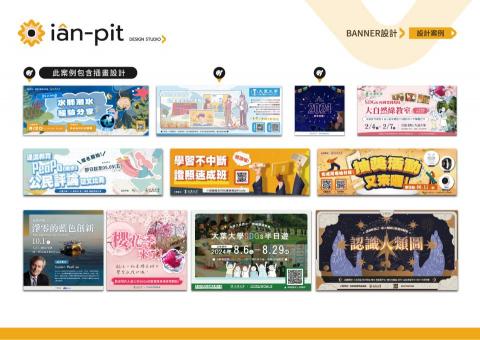 鉛筆設計│i&acirc;n-pit DESIGN│個人設計 - 【案例分享】BANNER設計