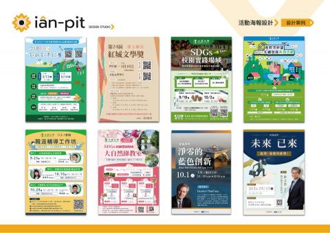 鉛筆設計│i&acirc;n-pit DESIGN│個人設計 - 【案例分享】活動海報設計