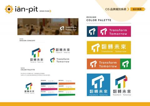 鉛筆設計│i&acirc;n-pit DESIGN│個人設計 - 【案例分享】CIS品牌識別系統