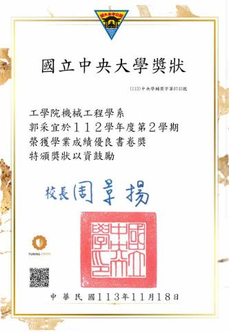 郭采宜 - 書卷獎