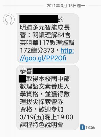 國中小英文家教 - 學生考上明道中學