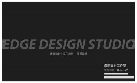 邊際設計有限公司