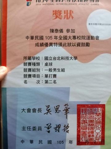 陳泰儀 - 大專盃一般組男單全國第二 陳泰儀 - 大專盃一般組男單全國第二