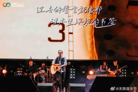 賴以弘 - 羅大佑 北京無限音樂節 