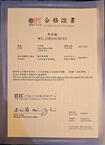 吳承叡 - 中高級英檢及格
