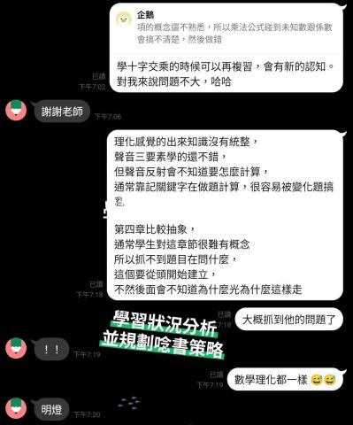 陳勁甫 - 針對學生狀況，提供解決方法