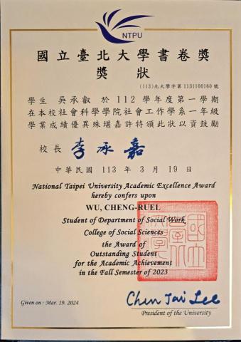 吳承叡 - 大學一年級上學期（未轉系前）書卷獎