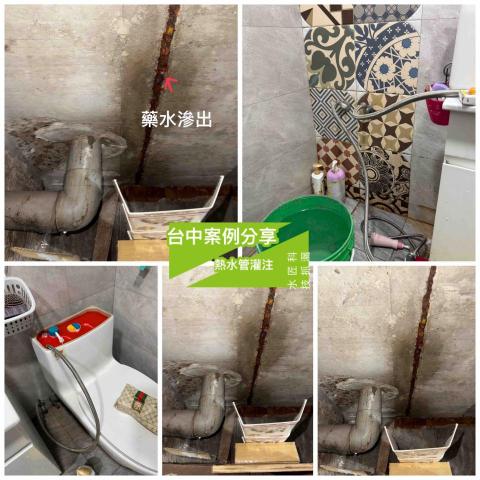 水匠企業社(科技抓漏) - 台中案例分享 水匠企業社(科技抓漏) - 台中案例分享